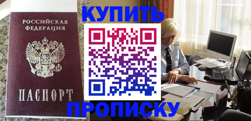 прописка ребенка в Кирсе