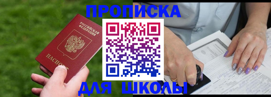 прописка 2025 в Кирсе