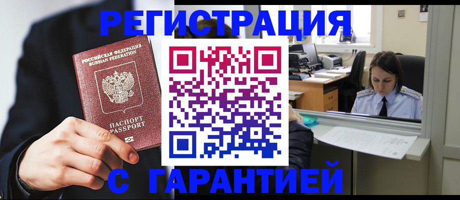 прописка в Кирсе